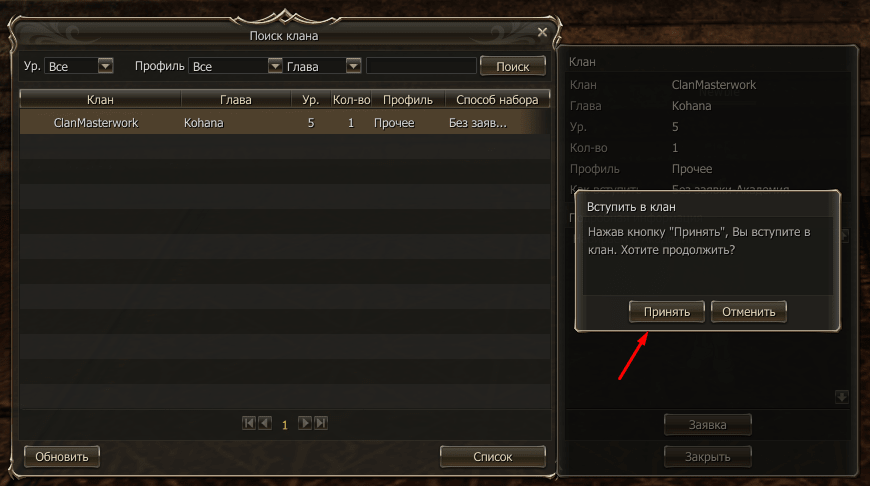 How to join a clan Lineage 2
